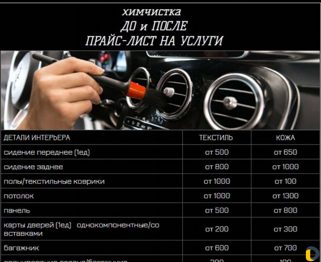 Химчистка авто