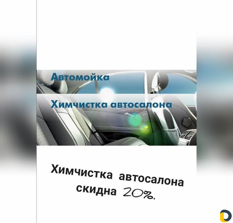 Химчистка авто