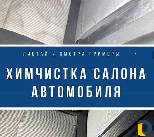Химчистка Дербент
