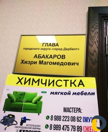 Химчистка Дербент
