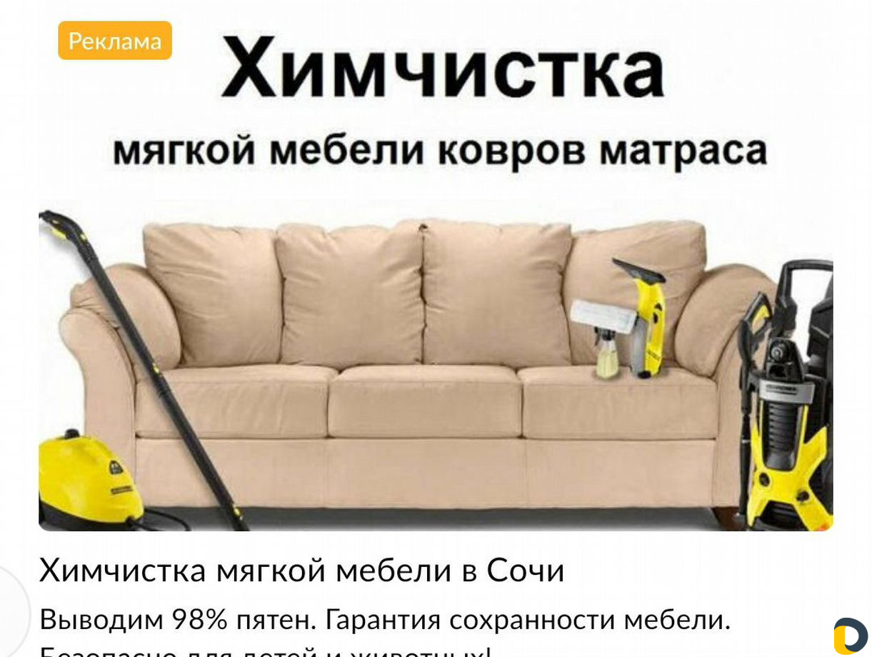 Химчистка дивана