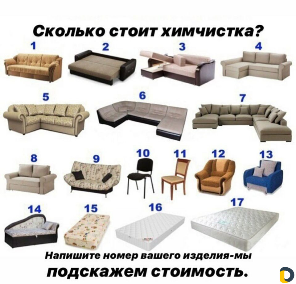 Химчистка дивана