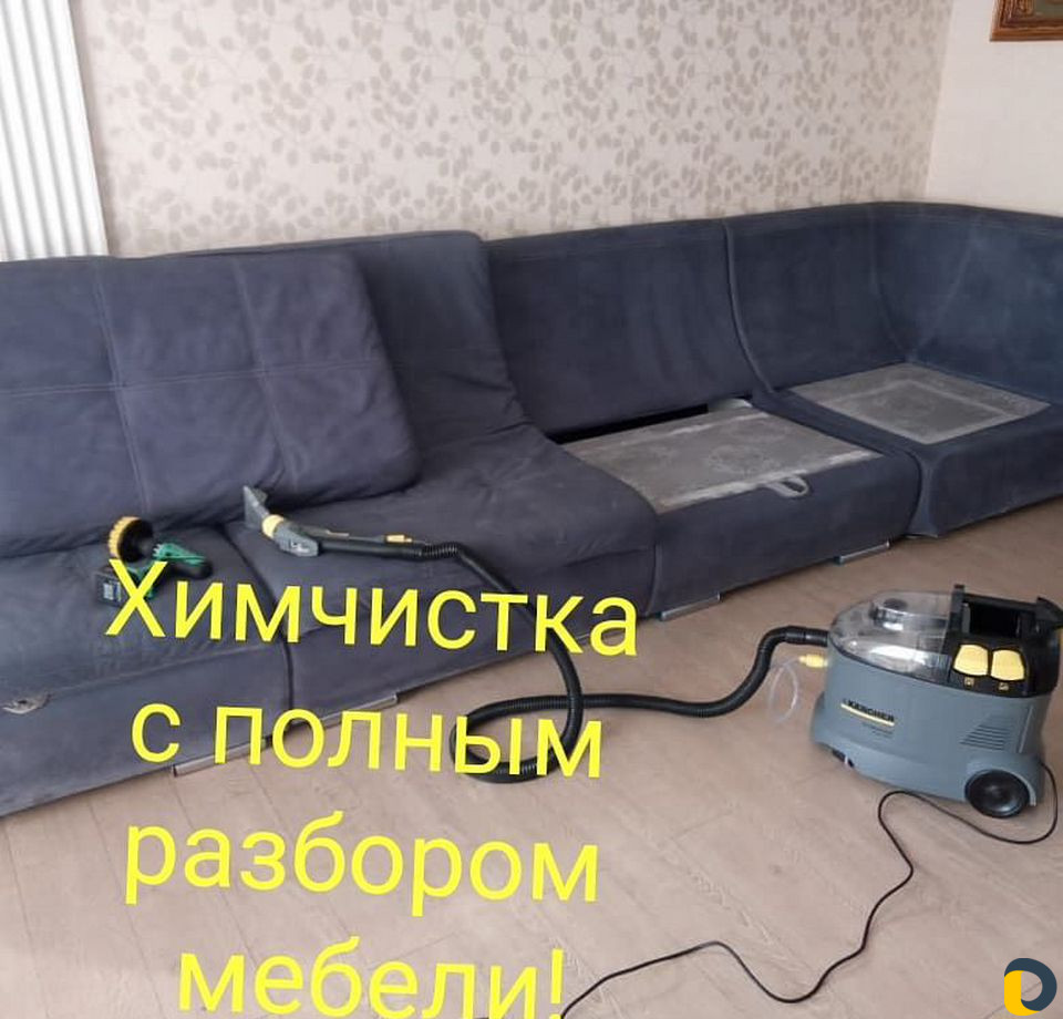 Химчистка диванов