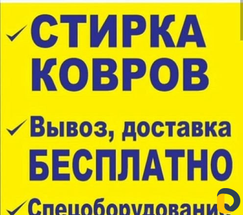 Химчистка ковров одеял подушек