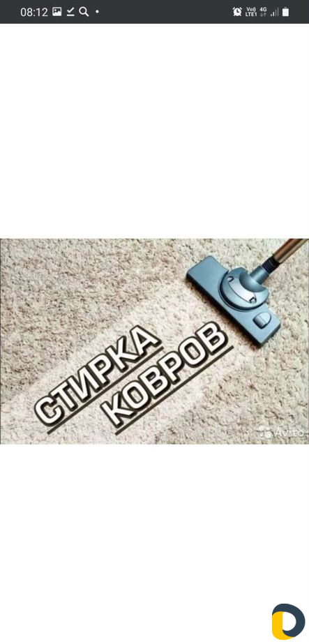 Химчистка ковров