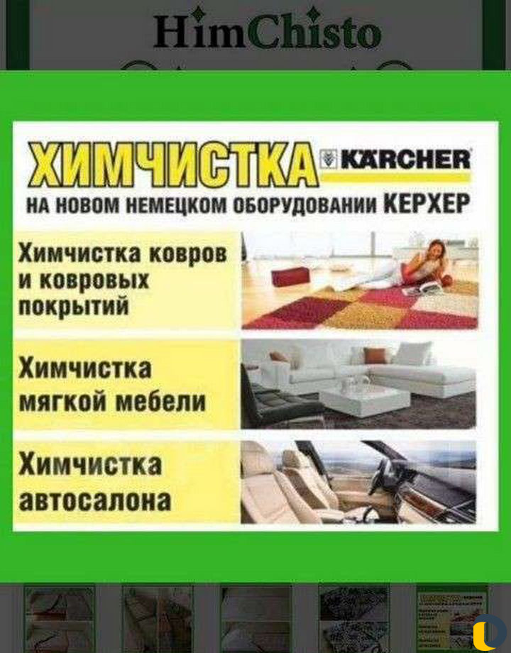 Химчистка мебели и ковров,удаление запахов