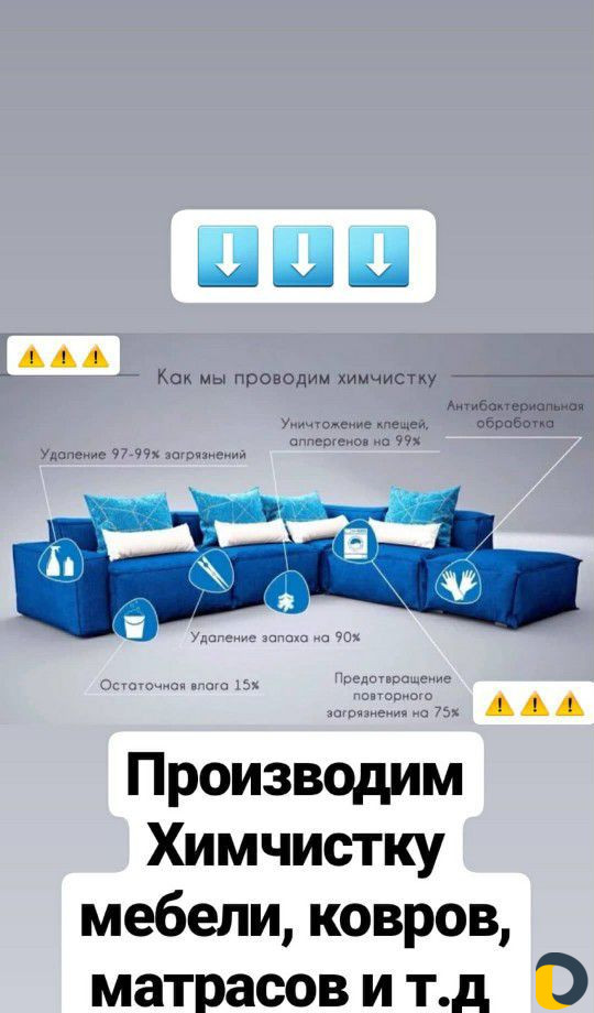Химчистка мебели и ковров,удаление запахов