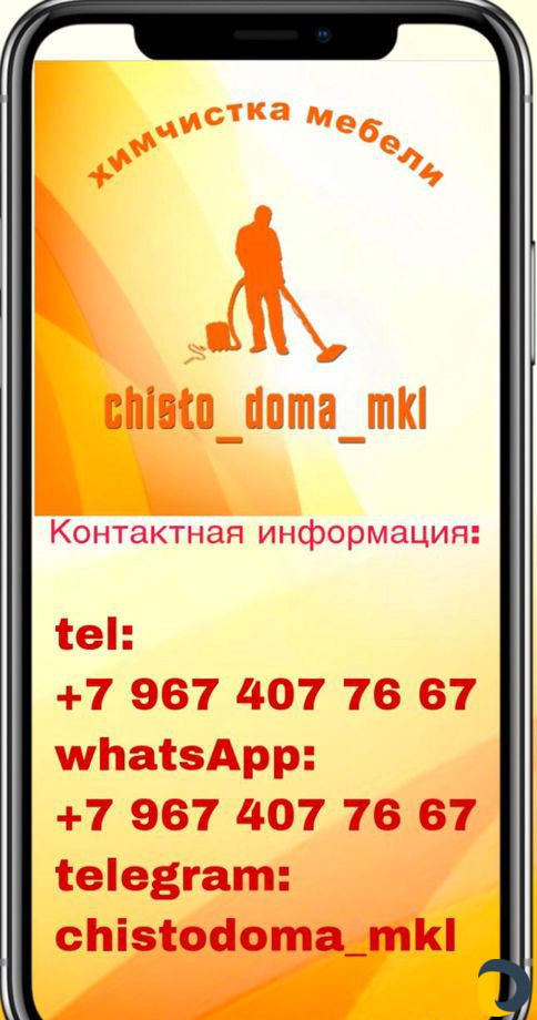 Химчистка мебели и ковров