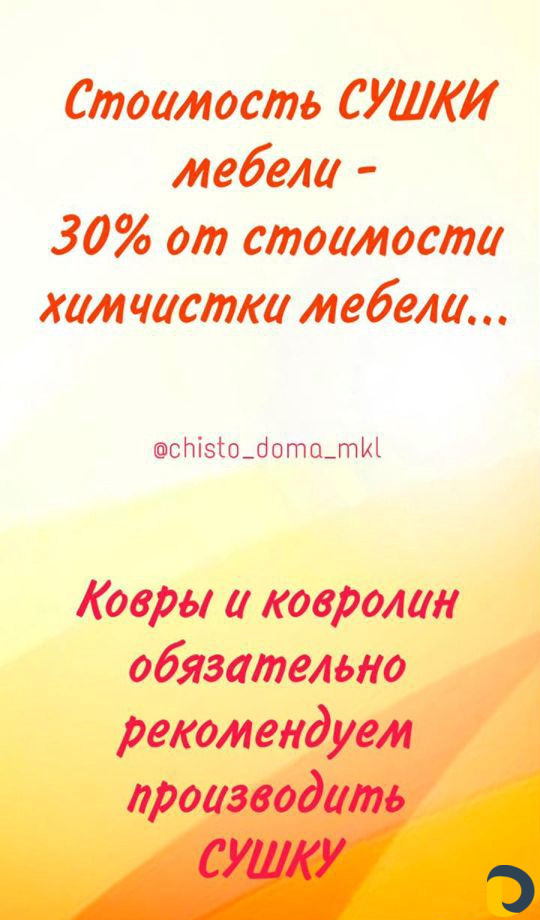 Химчистка мебели и ковров