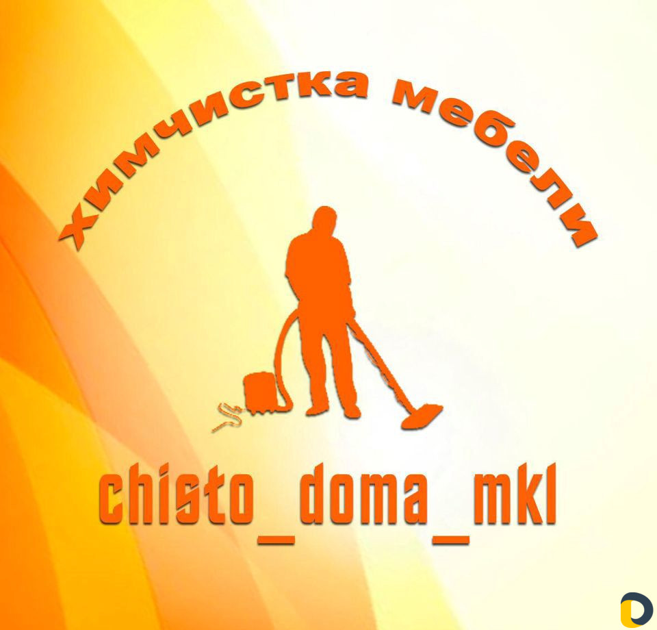 Химчистка мебели и ковров