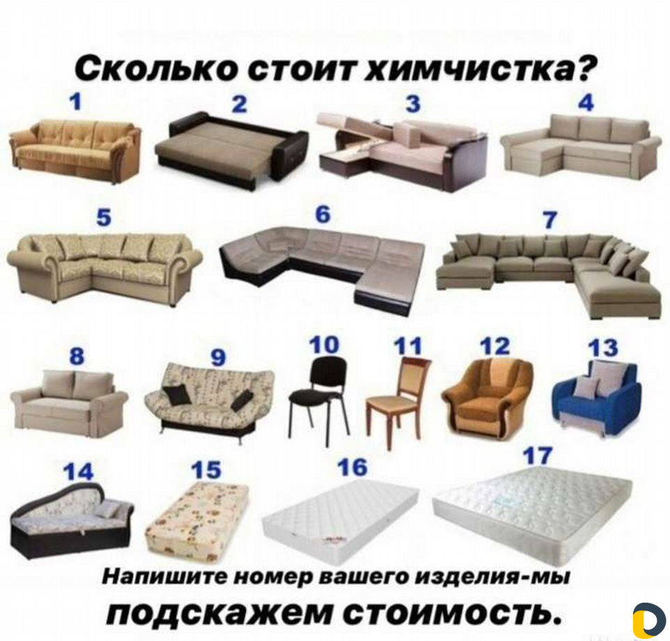 Химчистка мебели от пятен и запахов с гарантией