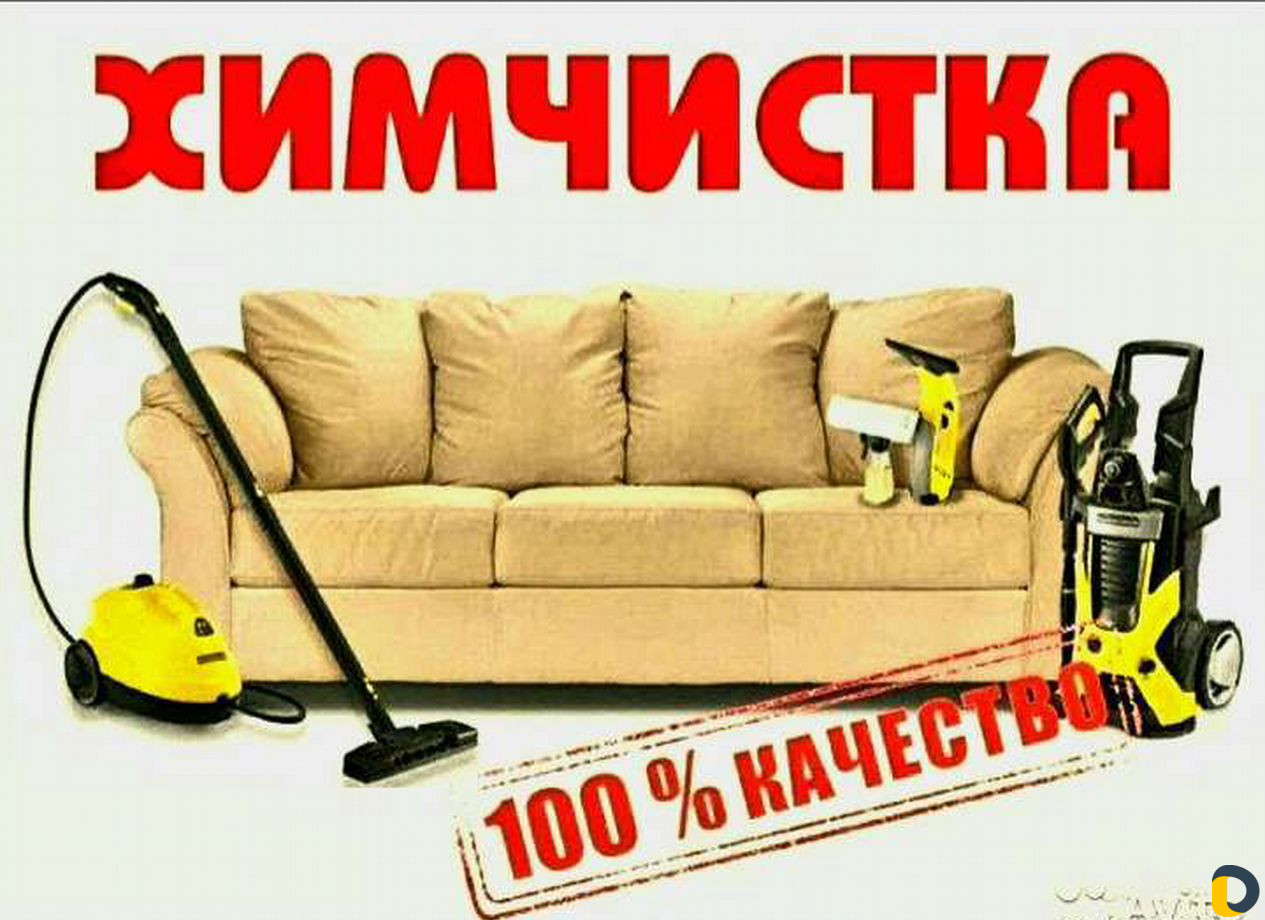 Химчистка мебели от пятен и запахов с гарантией