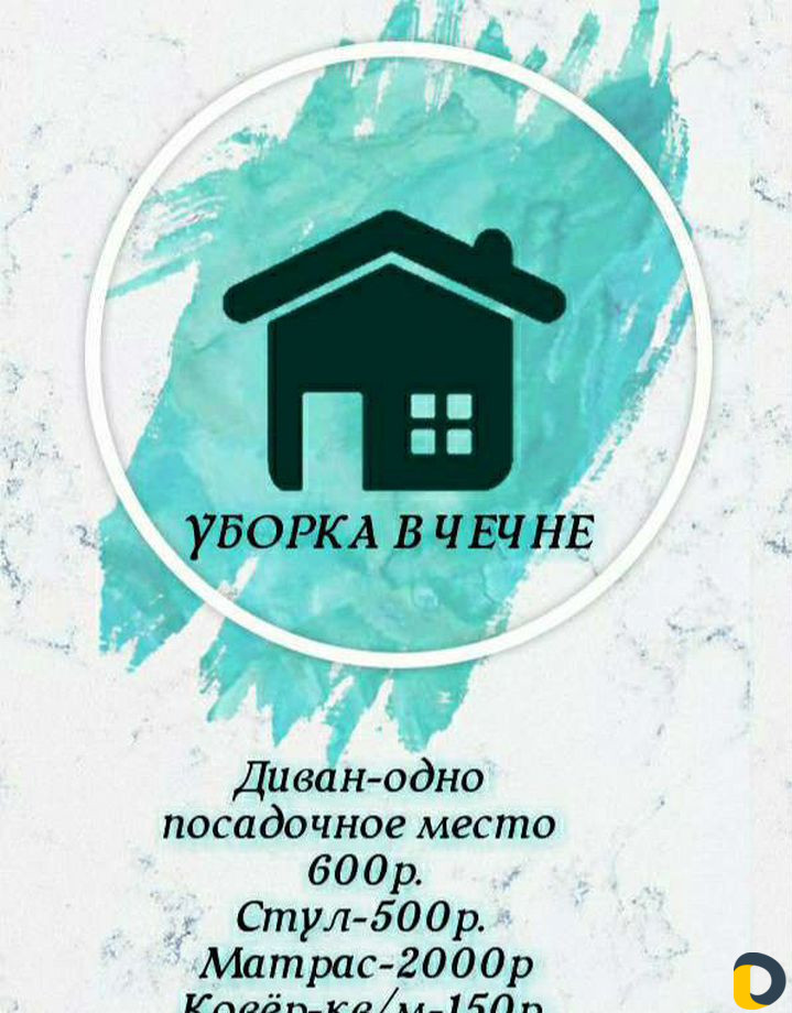 Химчистка мебели