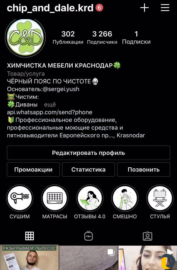 Химчистка мебели