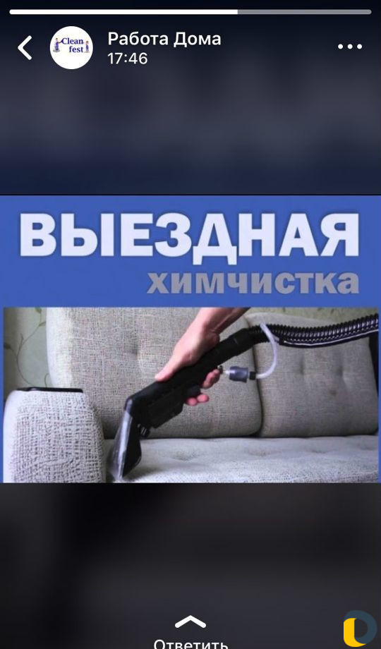 Химчистка мебели