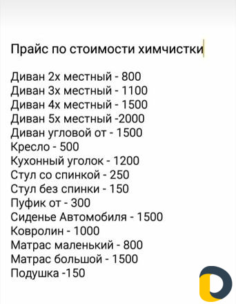 Химчистка мягкой мебели и Авто
