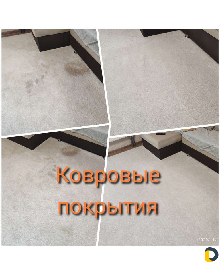 Химчистка мягкой мебели и ковровых покрытий