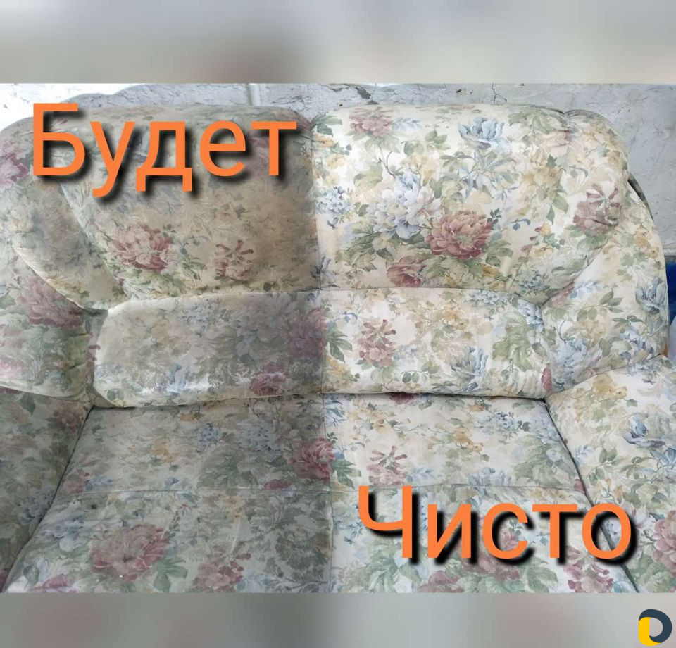 Химчистка мягкой мебели и ковровых покрытий