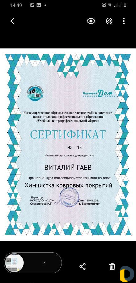 Химчистка мягкой мебели, ковров и ковровых покрыти