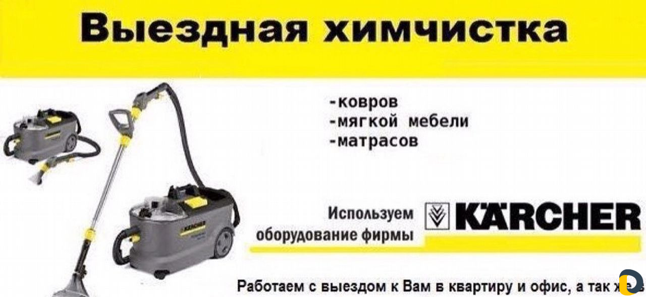 Химчистка мягкой мебели на дому. Выведение пятен