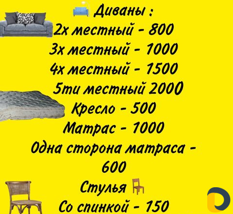 Химчистка мягкой мебели
