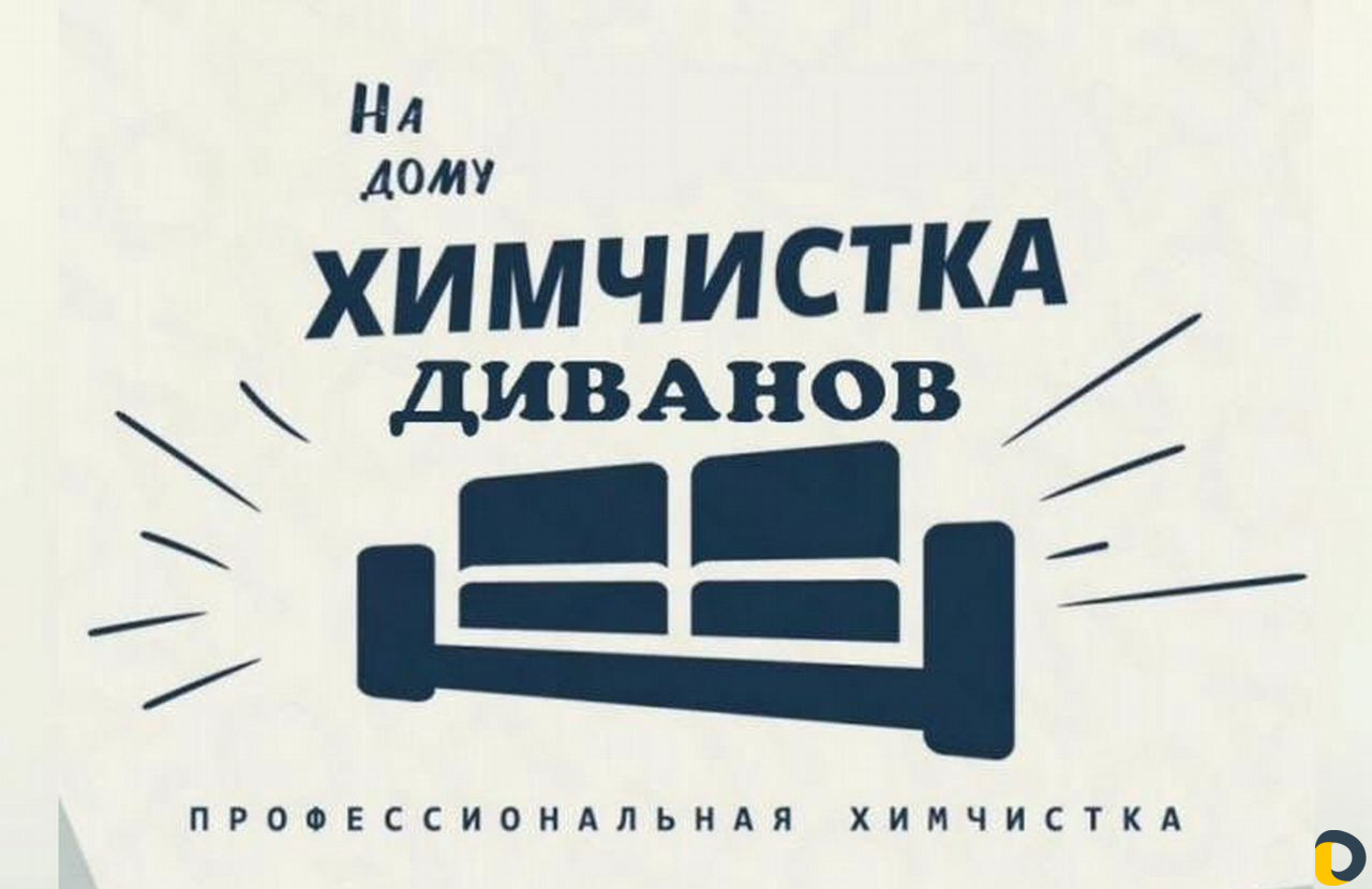 Химчистка мягкой мебели