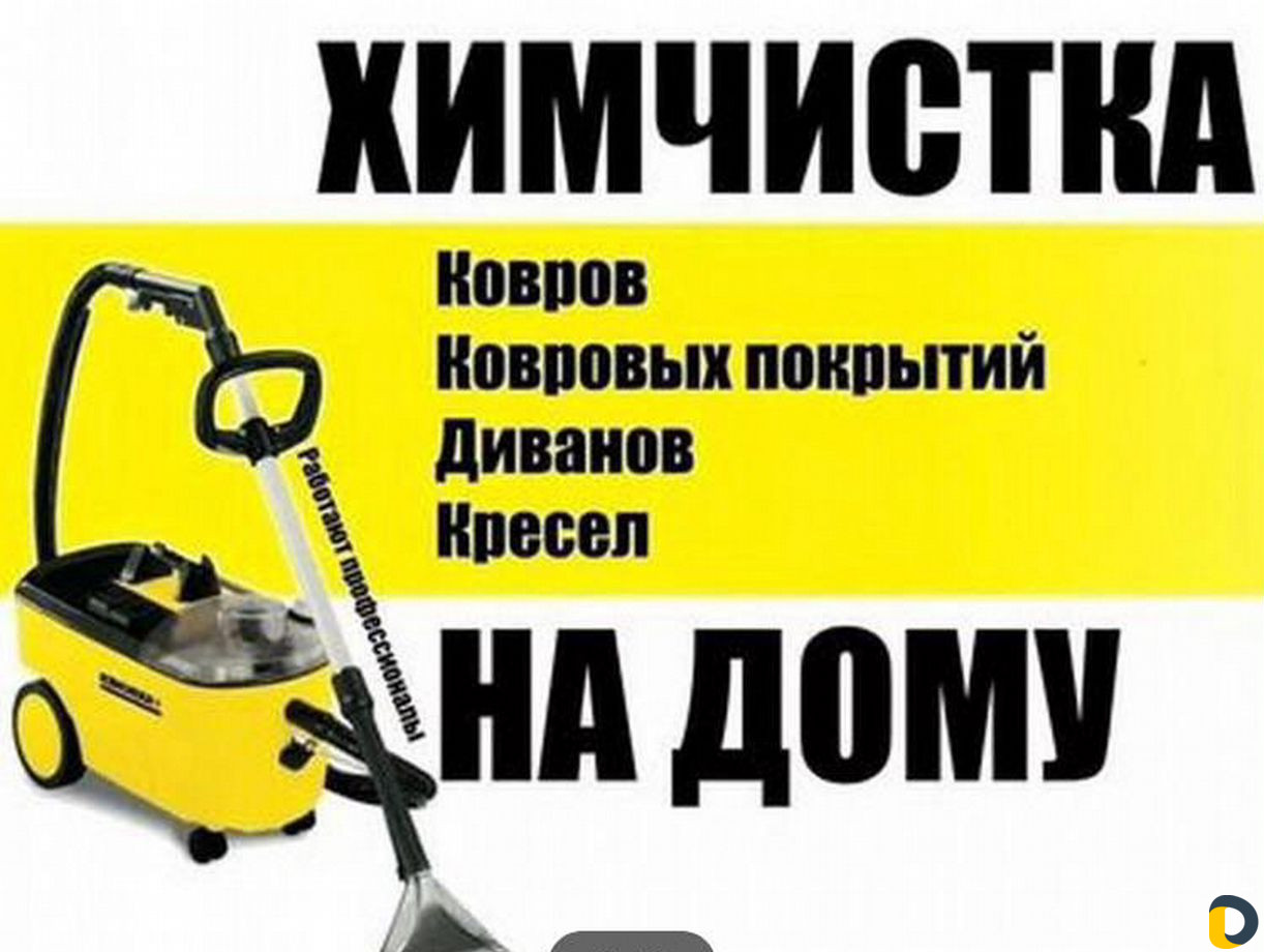 Химчистка мягкой мебели