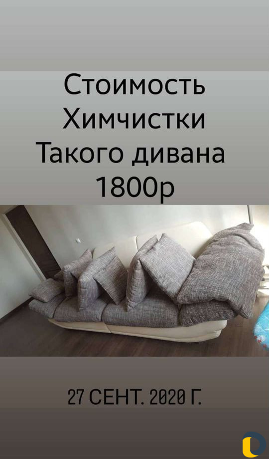 Химчистка Мягкой мебели
