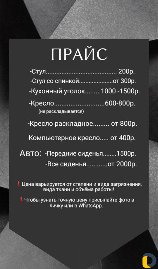 Химчистка мягкой мебели