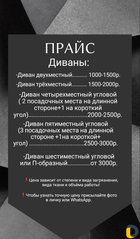 Химчистка мягкой мебели