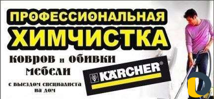 Химчистка мягкой мебели