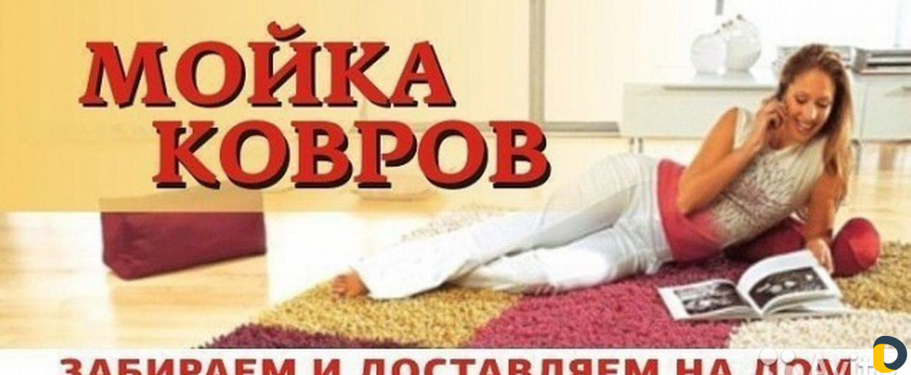 Химчистка стирка чистка ковров и паласов