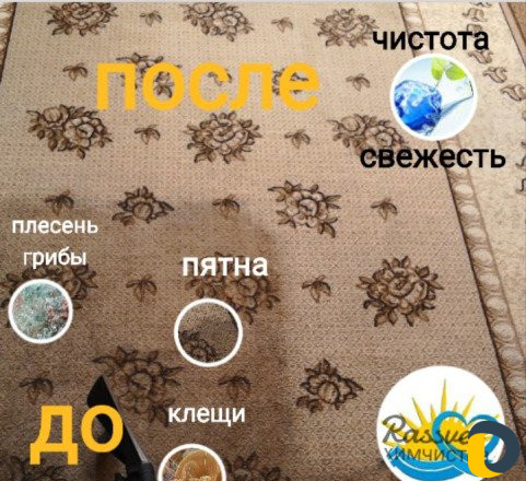 Химчистка стирка