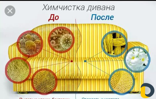 Химчистка стирка