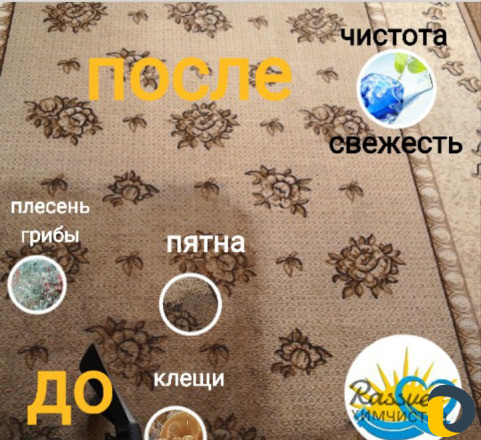 Химчистка стирка