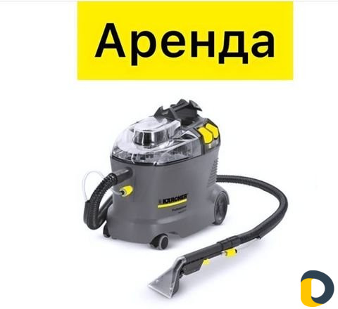 Химчистка уборка
