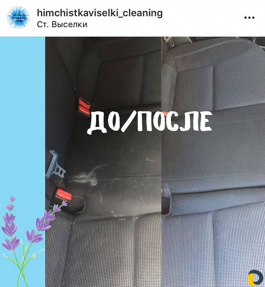 Химчистка Уборка