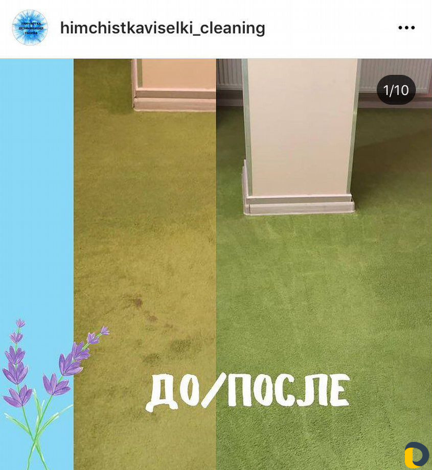 Химчистка Уборка