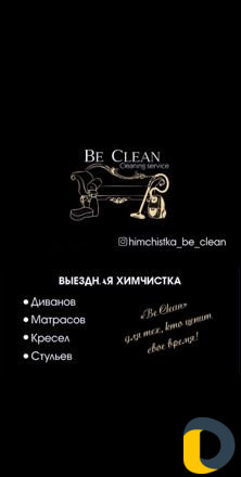Химчистка