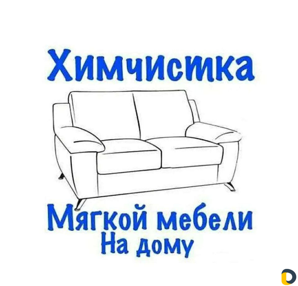 Химчистка
