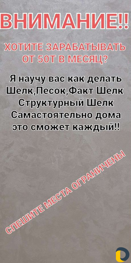 Хотите самастоятельно делать шелк,песок,факт шолк