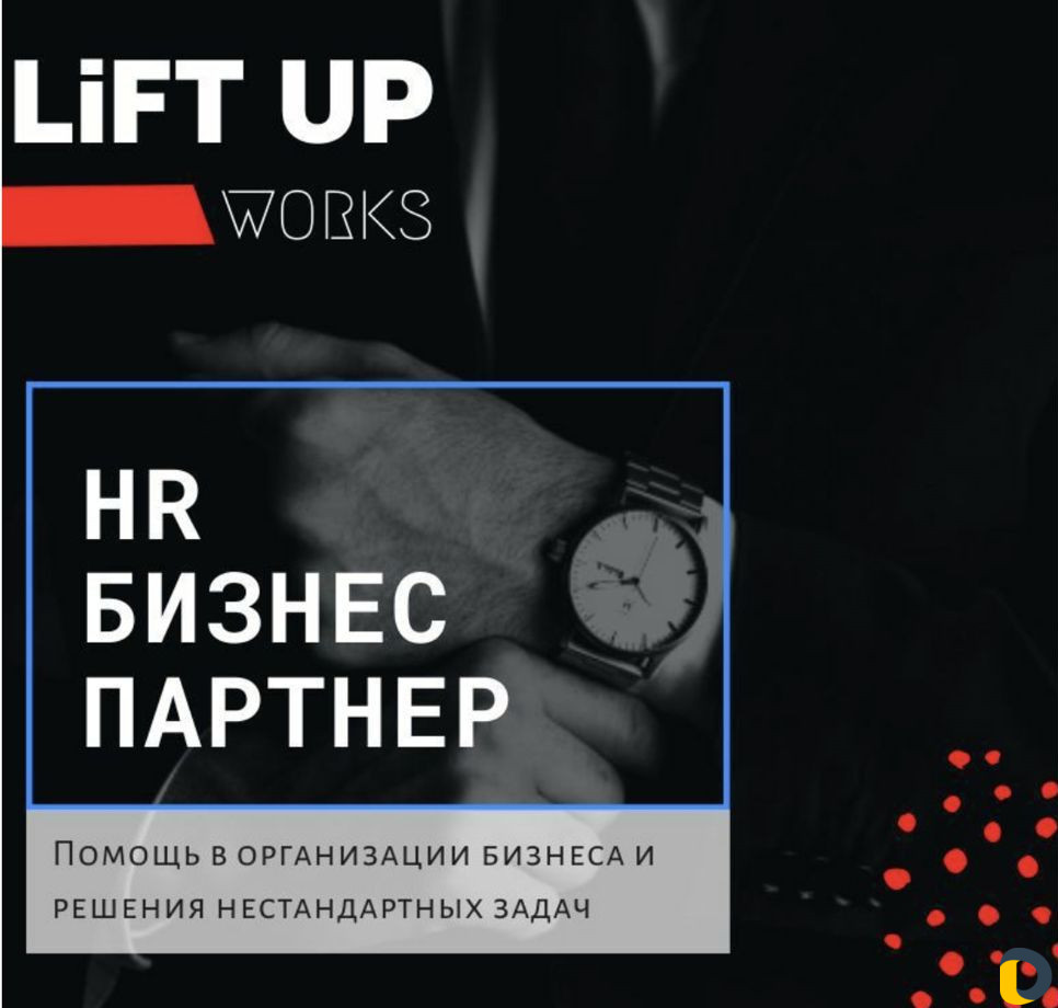 HR-бизнес партнёр. Подбор сотрудников. Гарантия