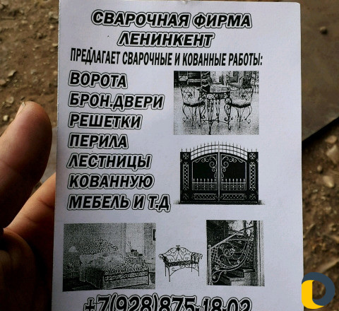 Художественная ковка