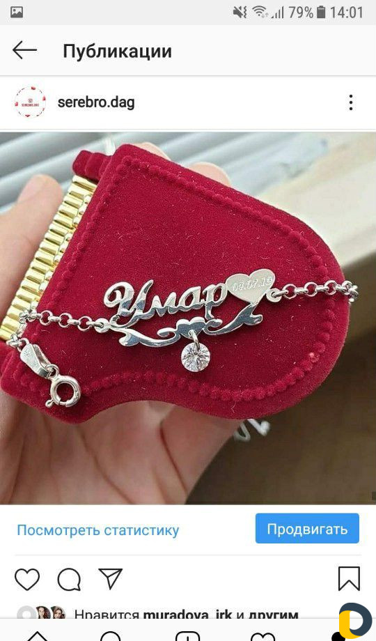 Именное серебро 925