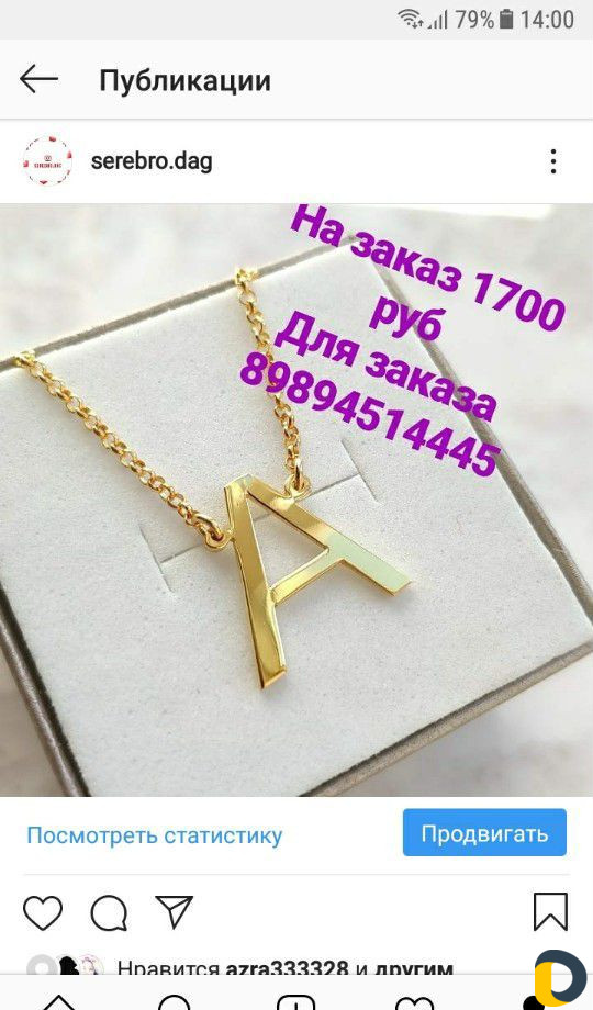 Именное серебро 925