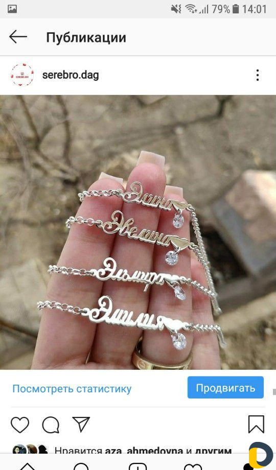 Именное серебро 925