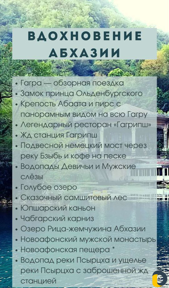 Индивидуальная экскурсия гид в Абхазию и по Сочи