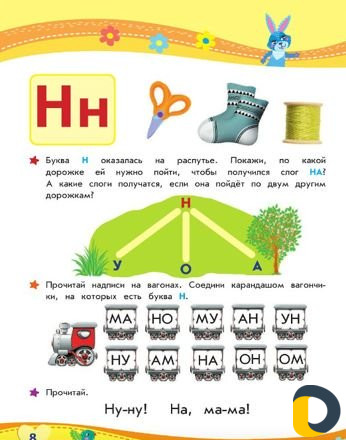 Индивидуальная подготовка детей 6-7 л. к школе