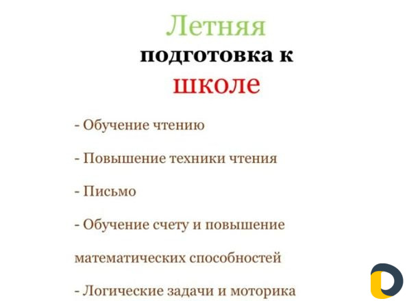 Индивидуальная подготовка детей 6-7 л. к школе