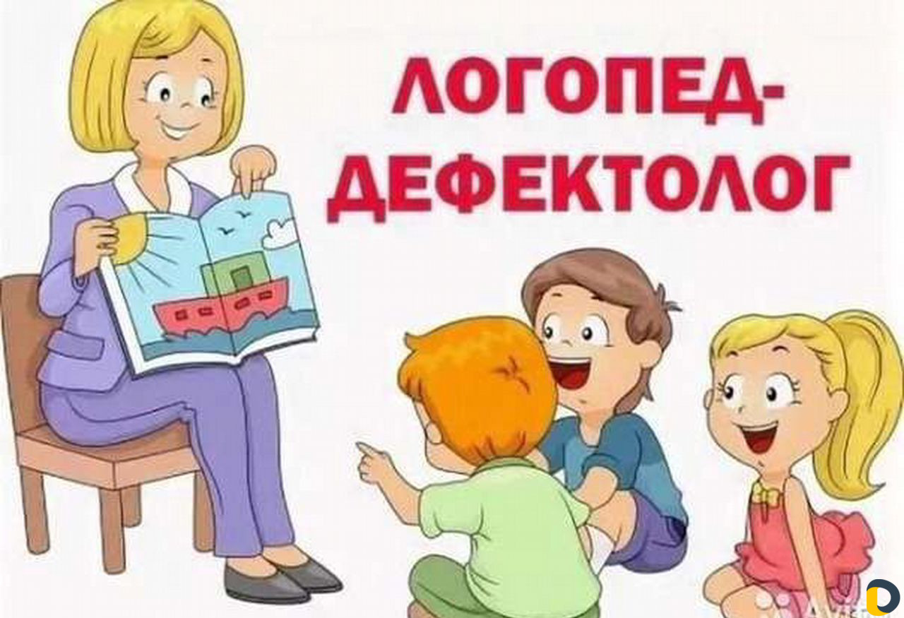 Индивидуальные занятия с логопедом-дефектологом